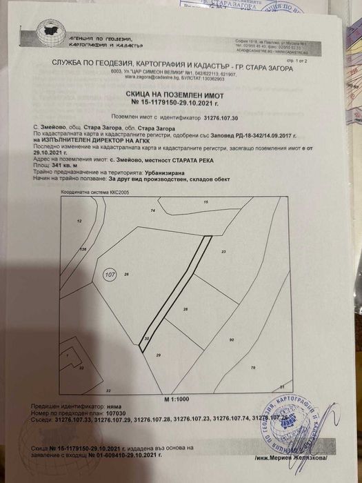 Продава се Парцел в с. Змейово, Област Стара Загора - 1261 кв.м за 16 €/кв.м - Снимка #2