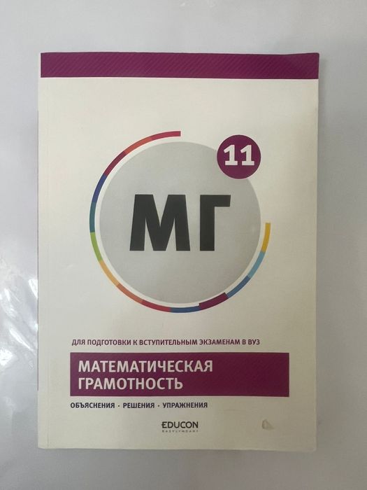 Книги для подготовки к ЕНТ