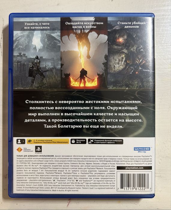 Игра Demon’s Souls для PS5