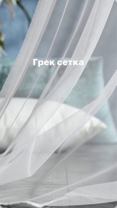 тюль распродажа остатков