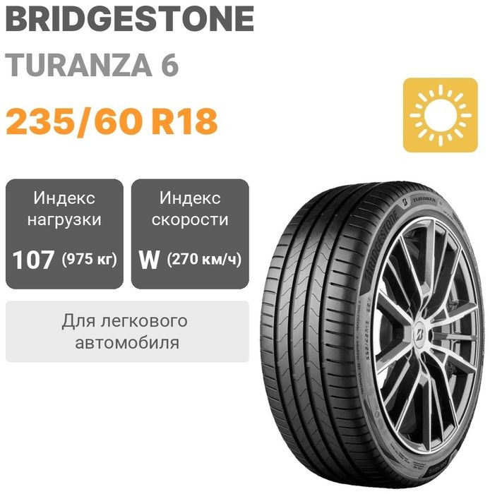 Комплект шин Bridgestone turanza 6