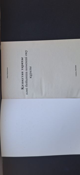 Қазақстан тарихы