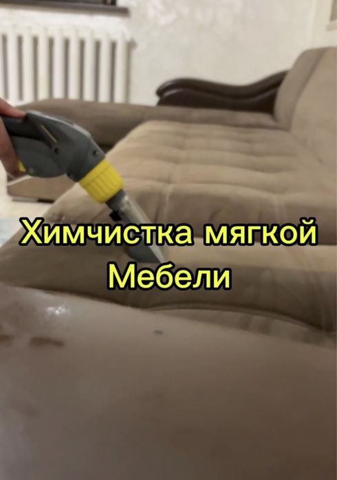 Клининг уборка домов и коттеджей