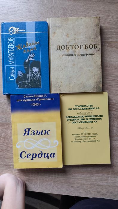 Книги АА (3 шт.) одним лотом, б/у