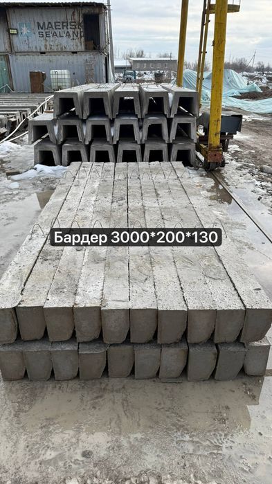 Bardyur  va boshqa beton maxsulotlari