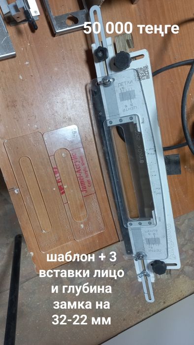 Продажа фрезер и шаблон