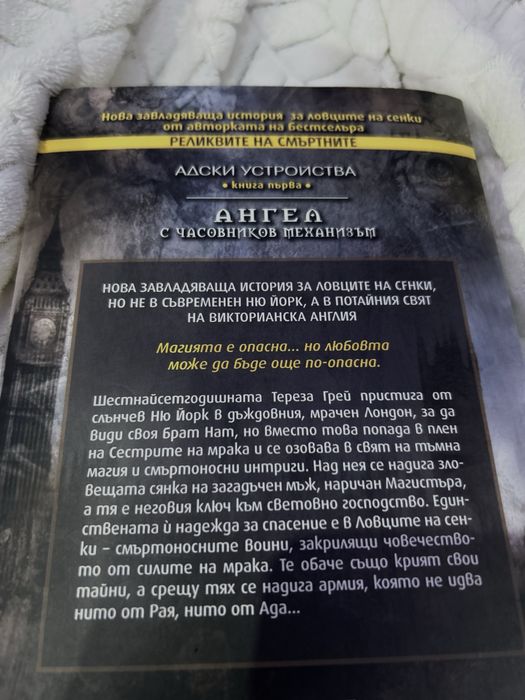 Книга- Ангел с часовников механизъм(касандра клеър)