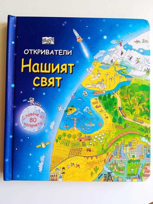 Книга 4 книжки Откриватели