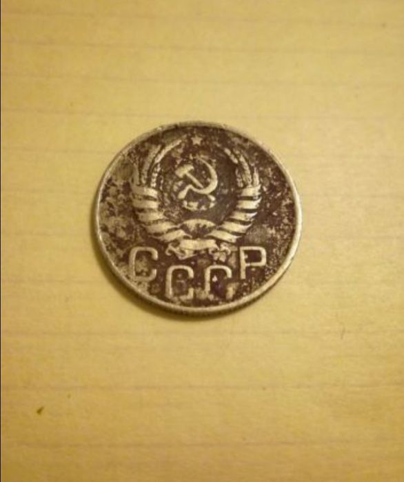 Монета 20 коп. 1943 г.