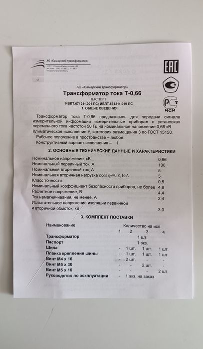 Трансформатор тока Т-0.66-1 УЗ