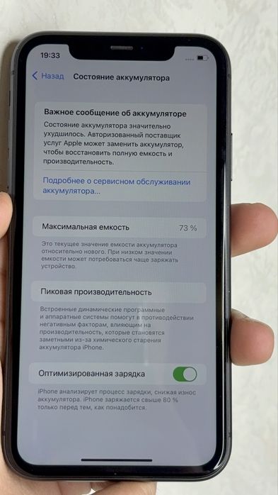 Айфон 11, 128гб, 73%