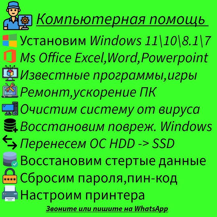 Программист выезд/удаленно обслуживание пк и принтер