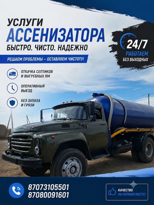 Услуги ассенизатора