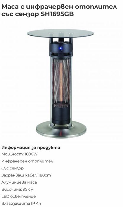 Маса с инфрачервен отоплител за външна употреба