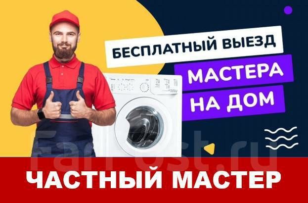 Ремонт и установка стиральных машин