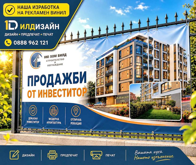 Рекламни Табели и Винили