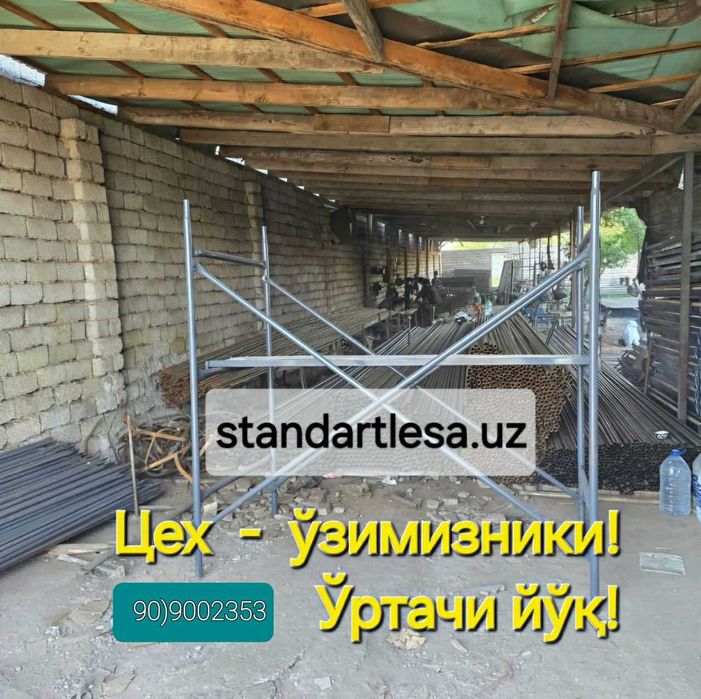 Леса аренда.Леса сотув..Строительные леса.Lesa arenda.Опалубка аренда