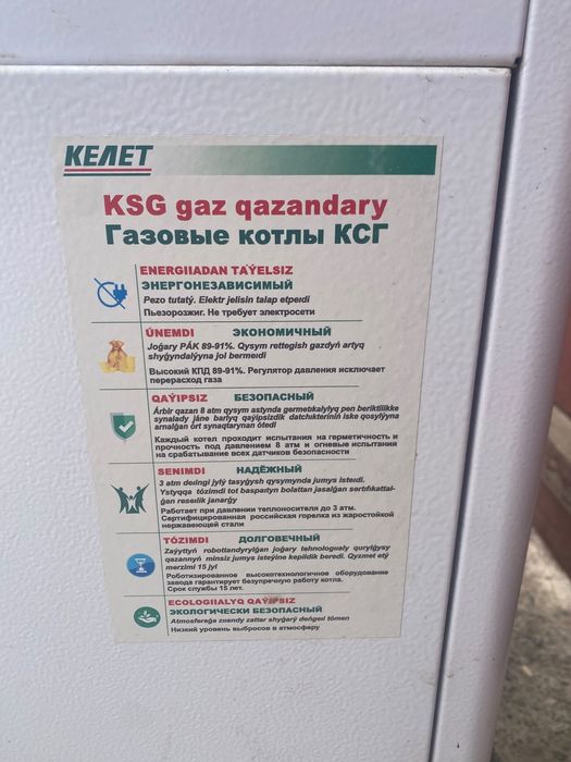 Газовый котел продам не дорого