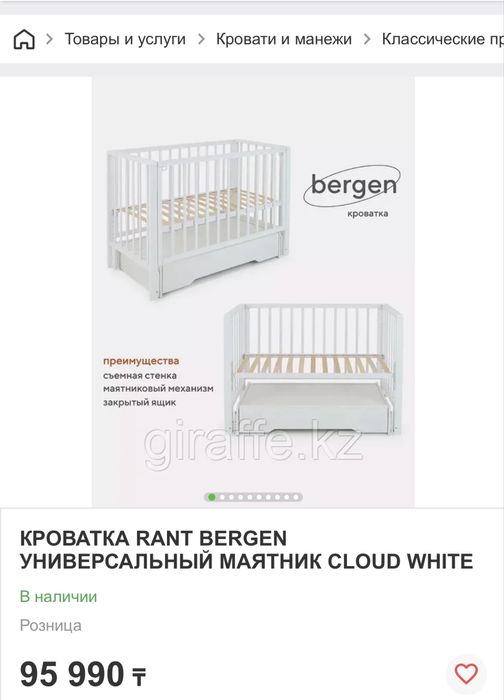 Продам кроватку-маятник Rant Bergen