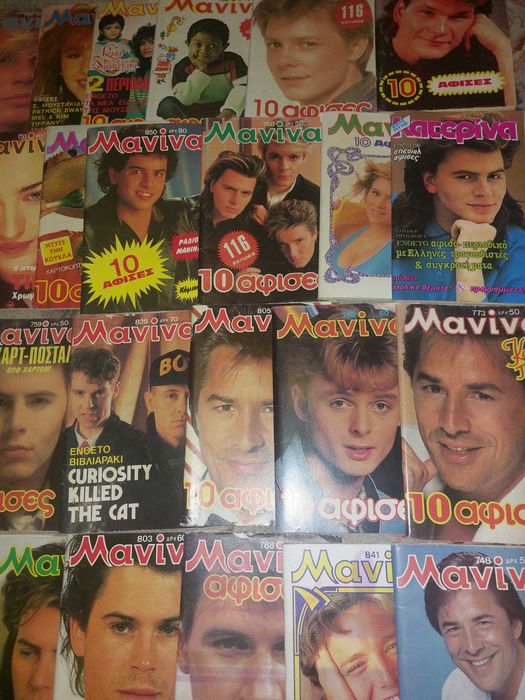 lot reviste grecesti anii 80 - pret pentru toate