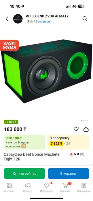 Савбуфер deaf bonce