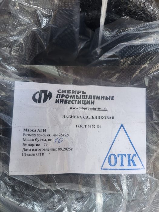 Продам сальниковая набивка