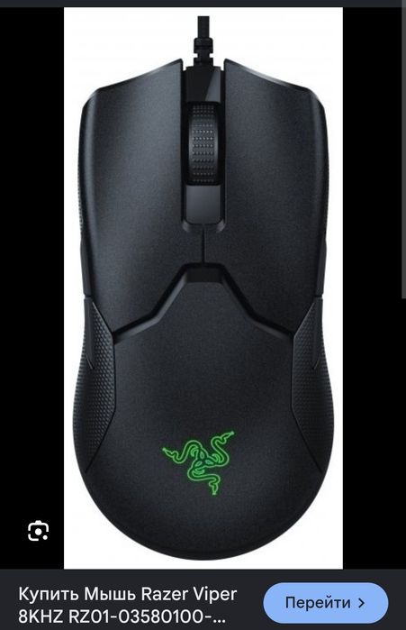 Игровая мышка razer viper