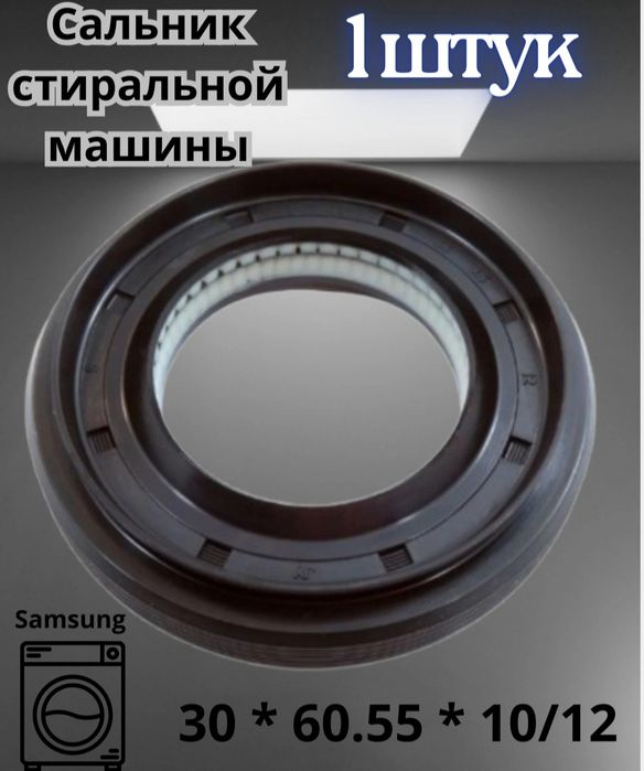 Продам сальник для ст. Маш автомат.