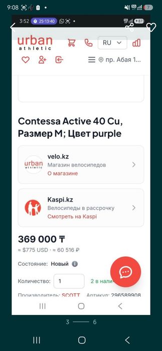 Продам велосипед scott contessa