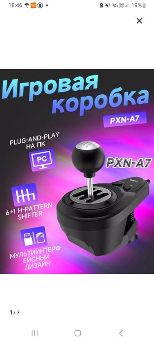 Игровая коробка передачь