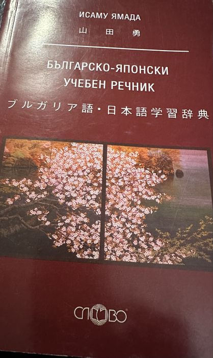 Комплекти книги и речници на чужди езици-английски,японски,немски и др