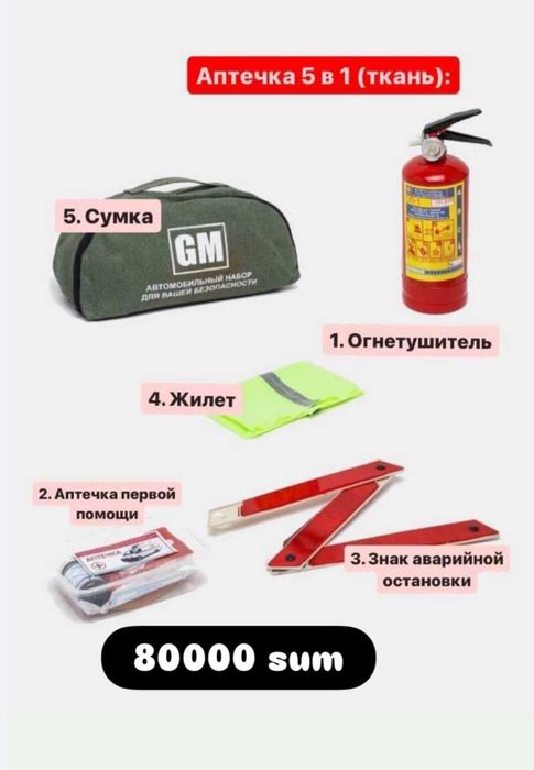 Автомобильный набор