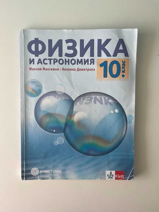 Пълен комплект учебници за 10 клас Ег Пловдив - английска паралелка
