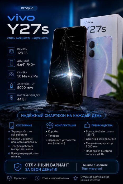 Vivo y27s продам