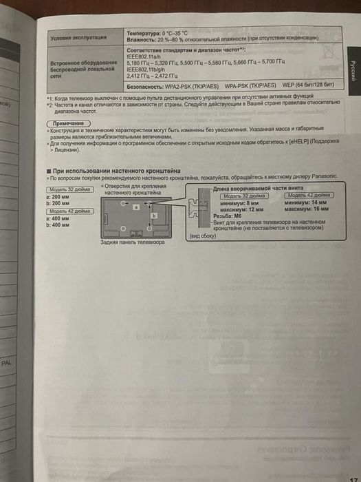 Телевизор Panasonic Smart TV