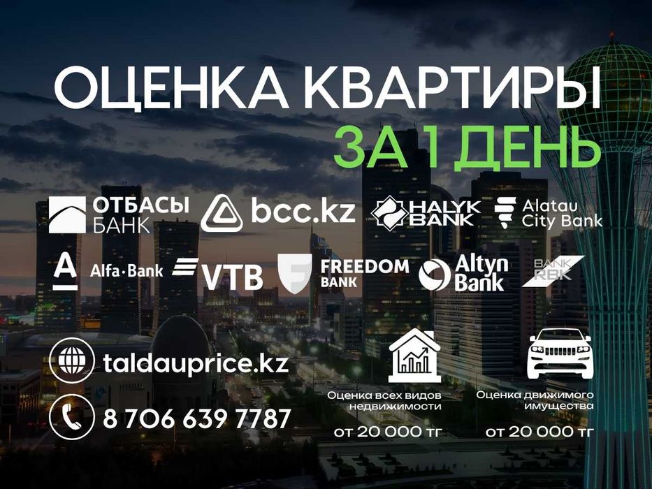 Оценка недвижимости с выездом в день обращения