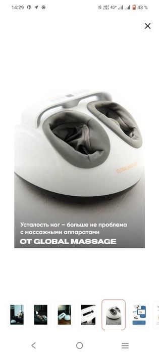 Массажер для ног