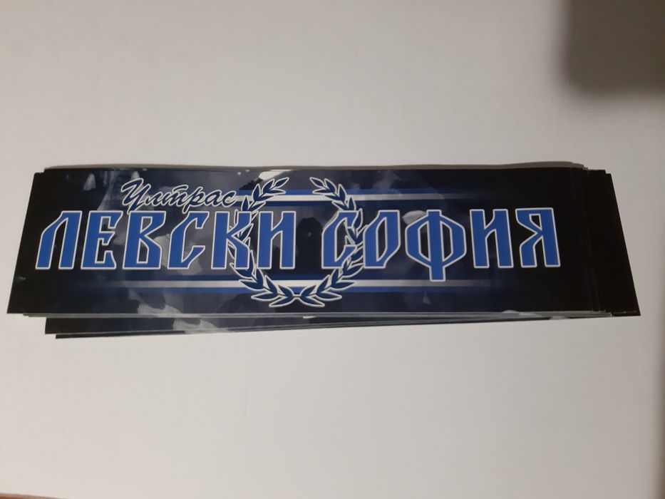 ПФК Левски София ретро лепенки [Последни  бройки !]