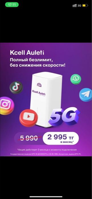 Продам роутер kcell.