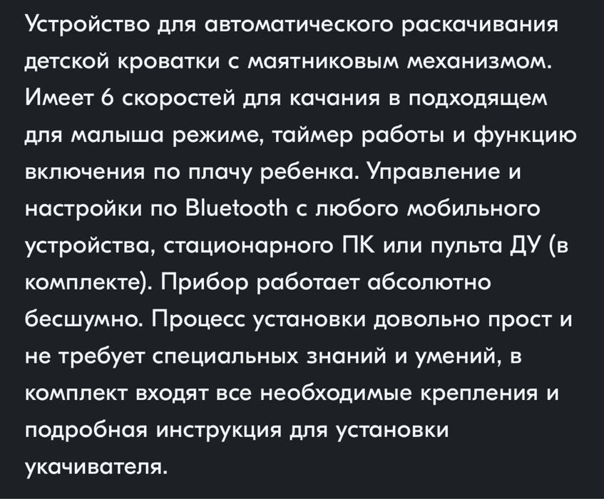 Укачиватель для детской кроватки Баю-бай Совушка
