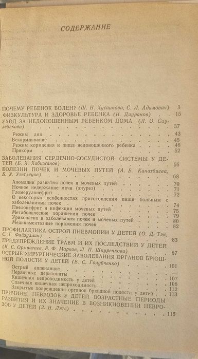 Если болеет ребенок, медицинский справочник