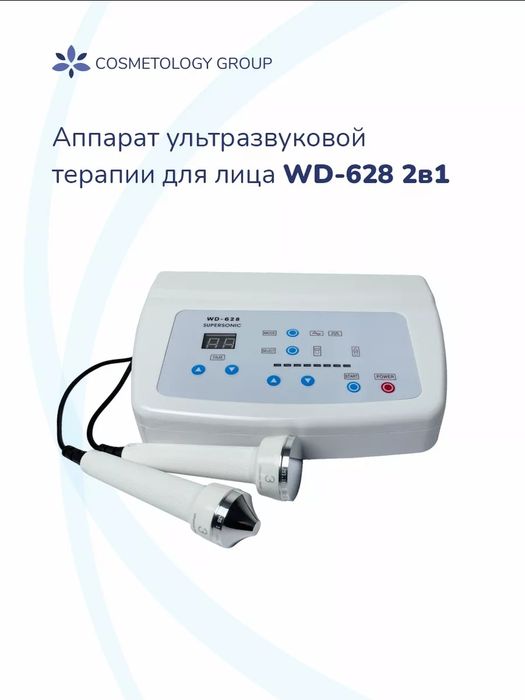 Аппарат ультразвуковой (фонофорез) WD-628 2в1
Характеристики и описани