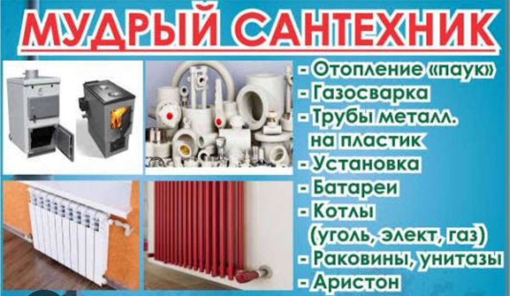 Сантехник,отопление