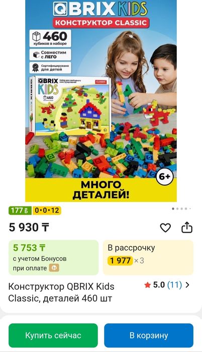 детский конструктор QBRIX KIDS Classic.