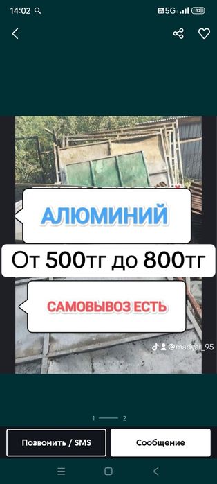 Приём алюминий приём металлолома металл