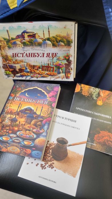 Кулинарна книга с турски рецепти