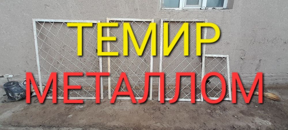 Металлом темир металлом