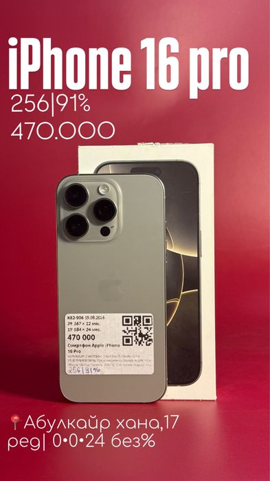 Iphone 16 pro|0•0•24 без%|BaiTime