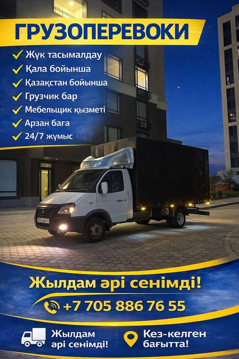 Газель грузоперевозки
