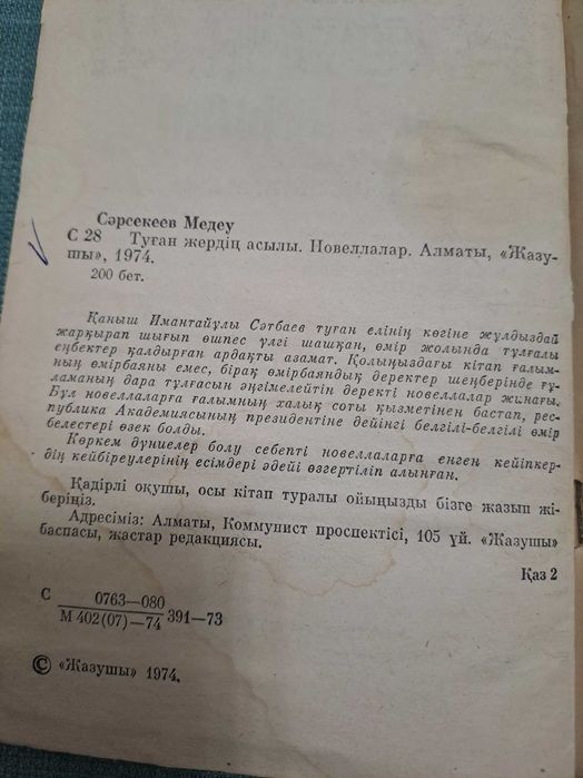 Книги - Кітаптар про Казахстан  .